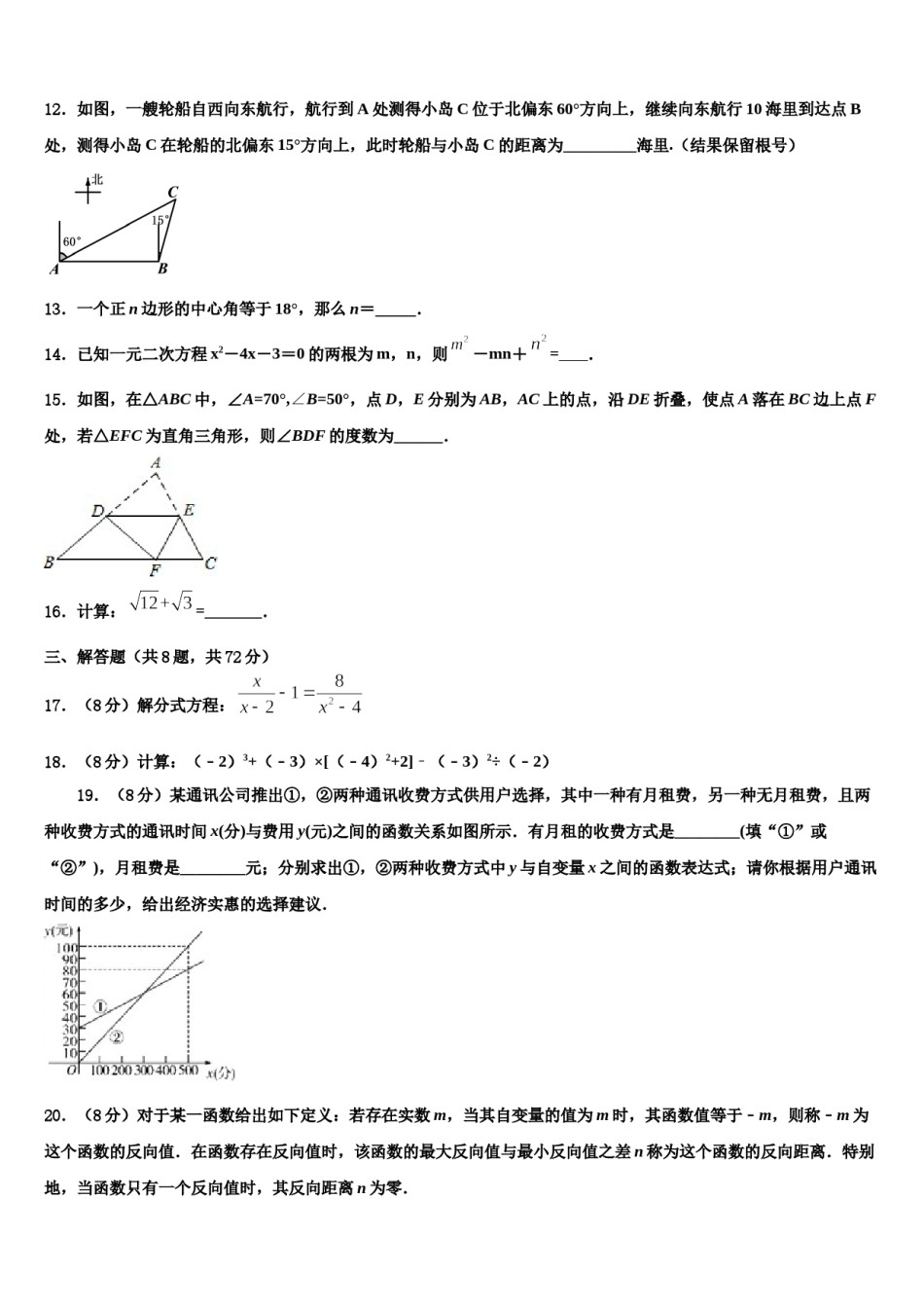2023-2024学年广东省东莞市南开实验学校中考数学模拟预测题含解析.doc_第3页