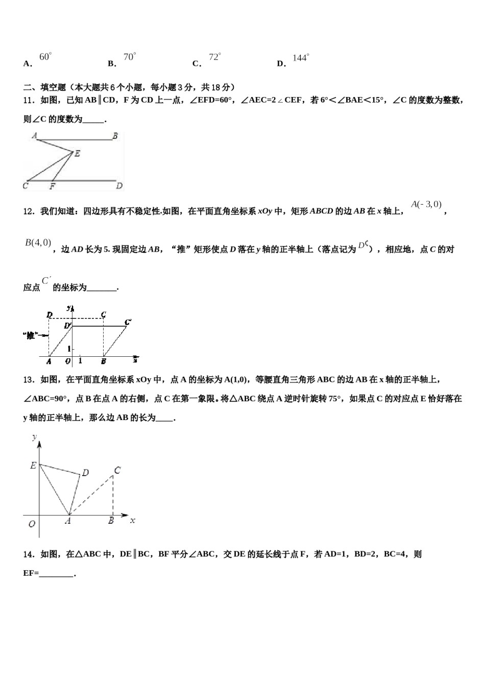 2023-2024学年广东省东莞市四海教育集团六校联考中考数学模拟精编试卷含解析.doc_第3页