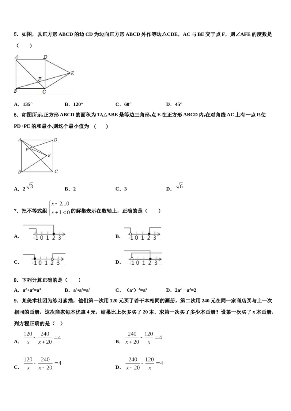 2023-2024学年广东省东莞市石碣镇中考试题猜想数学试卷含解析.doc_第2页