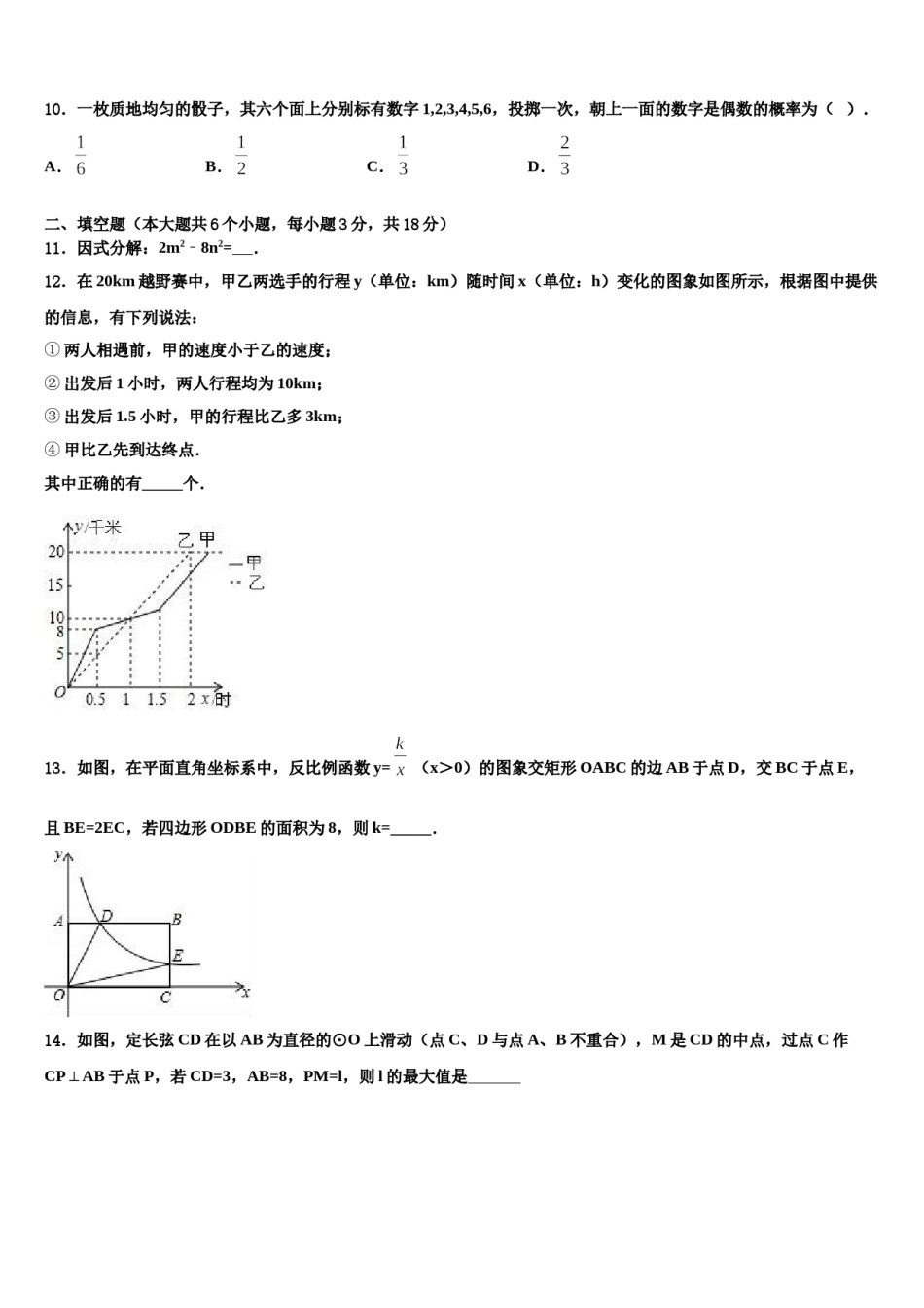 2023-2024学年广东省东莞市石碣镇中考试题猜想数学试卷含解析.doc_第3页