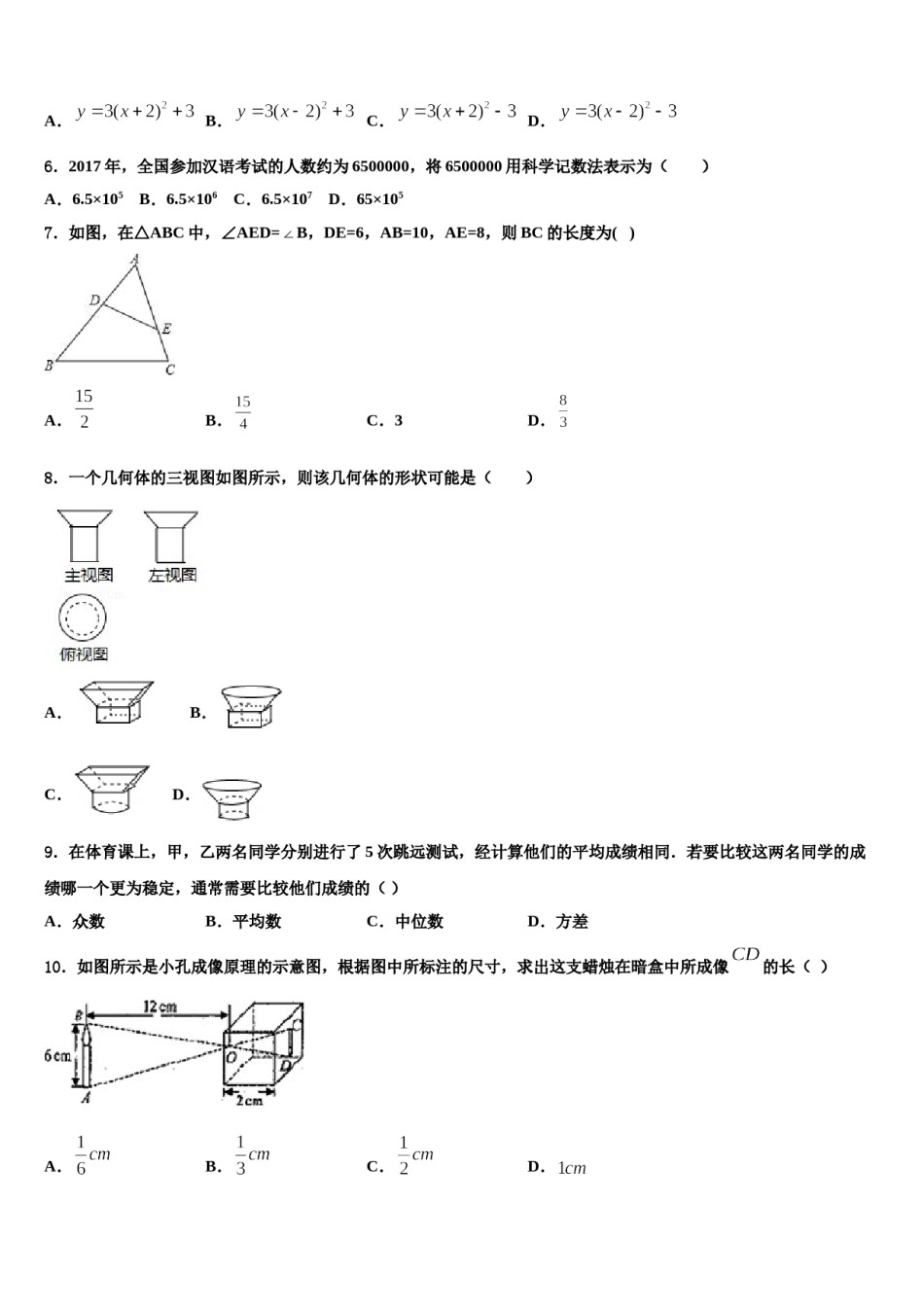 2023-2024学年广东省中大附中达标名校中考数学押题试卷含解析.doc_第2页