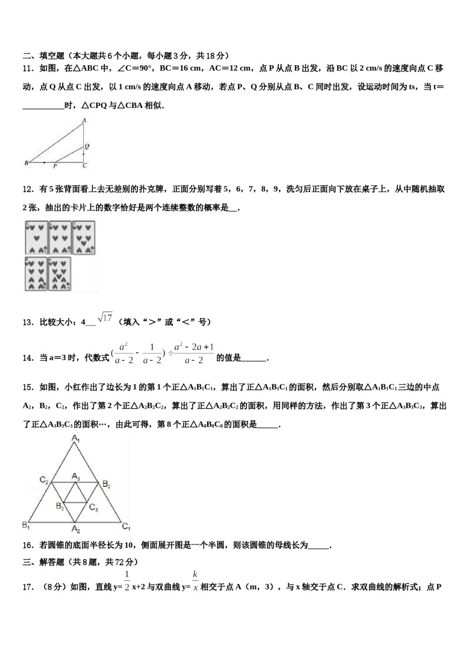 2023-2024学年广东省中大附中达标名校中考数学押题试卷含解析.doc_第3页