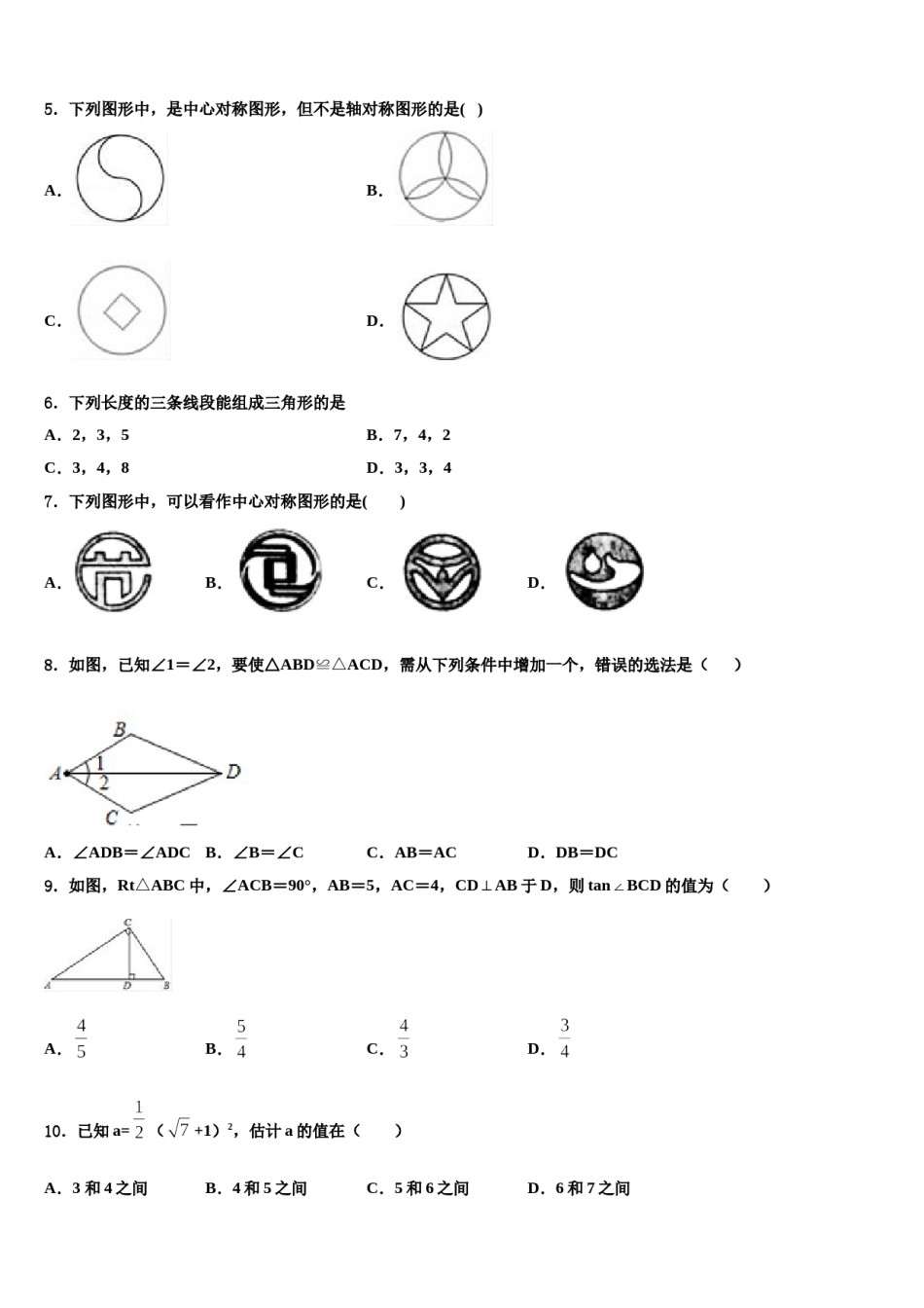 2023-2024学年广东省中山市市级名校中考数学最后冲刺浓缩精华卷含解析.doc_第2页
