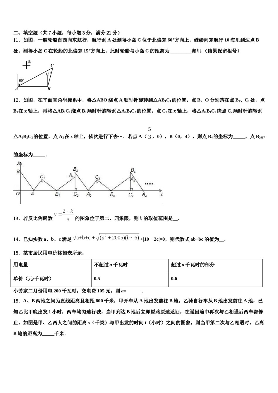 2023-2024学年广东省中山市市级名校中考数学最后冲刺浓缩精华卷含解析.doc_第3页