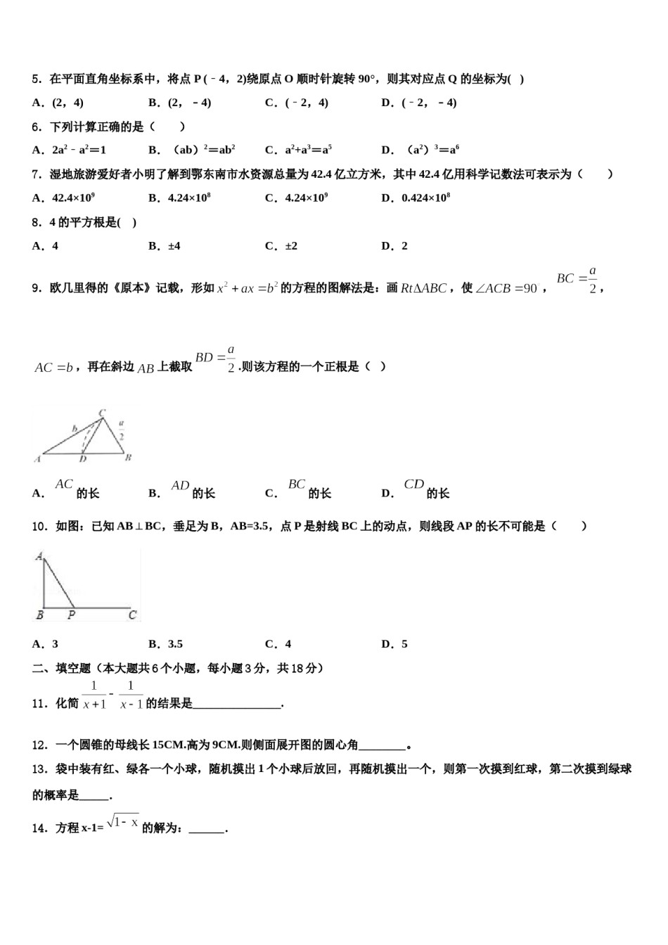 2023-2024学年广东省五华县联考中考试题猜想数学试卷含解析.doc_第2页