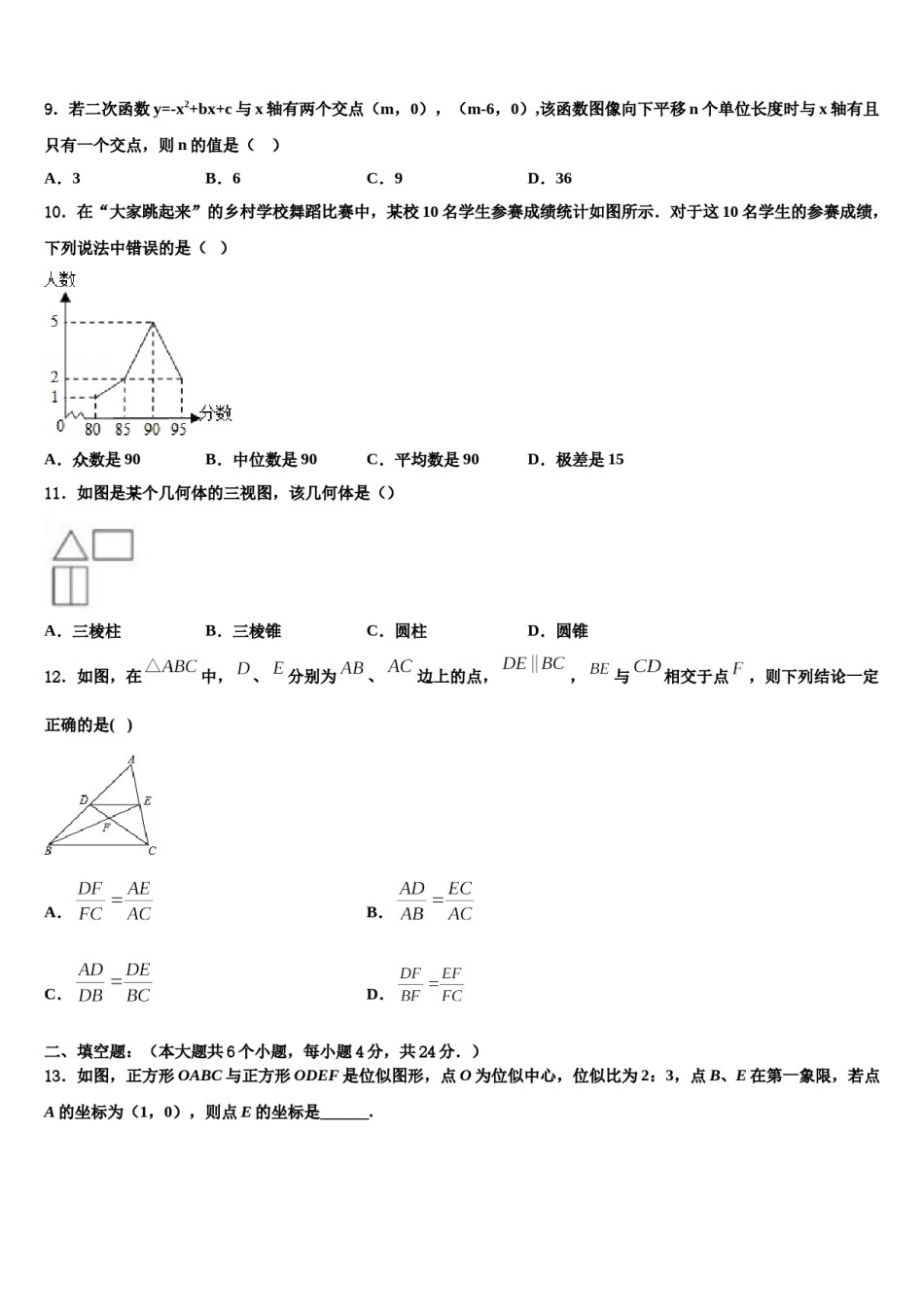 2023-2024学年广东省佛山市南海区石门实验中学中考数学押题试卷含解析.doc_第3页