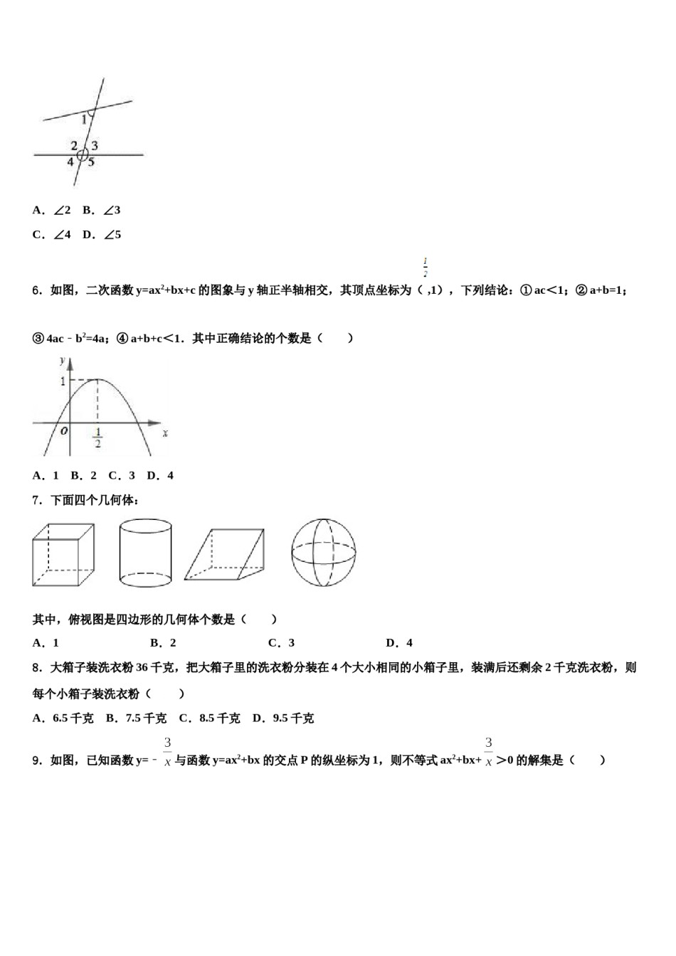 2023-2024学年广东省佛山市南海外国语校中考冲刺卷数学试题含解析.doc_第2页