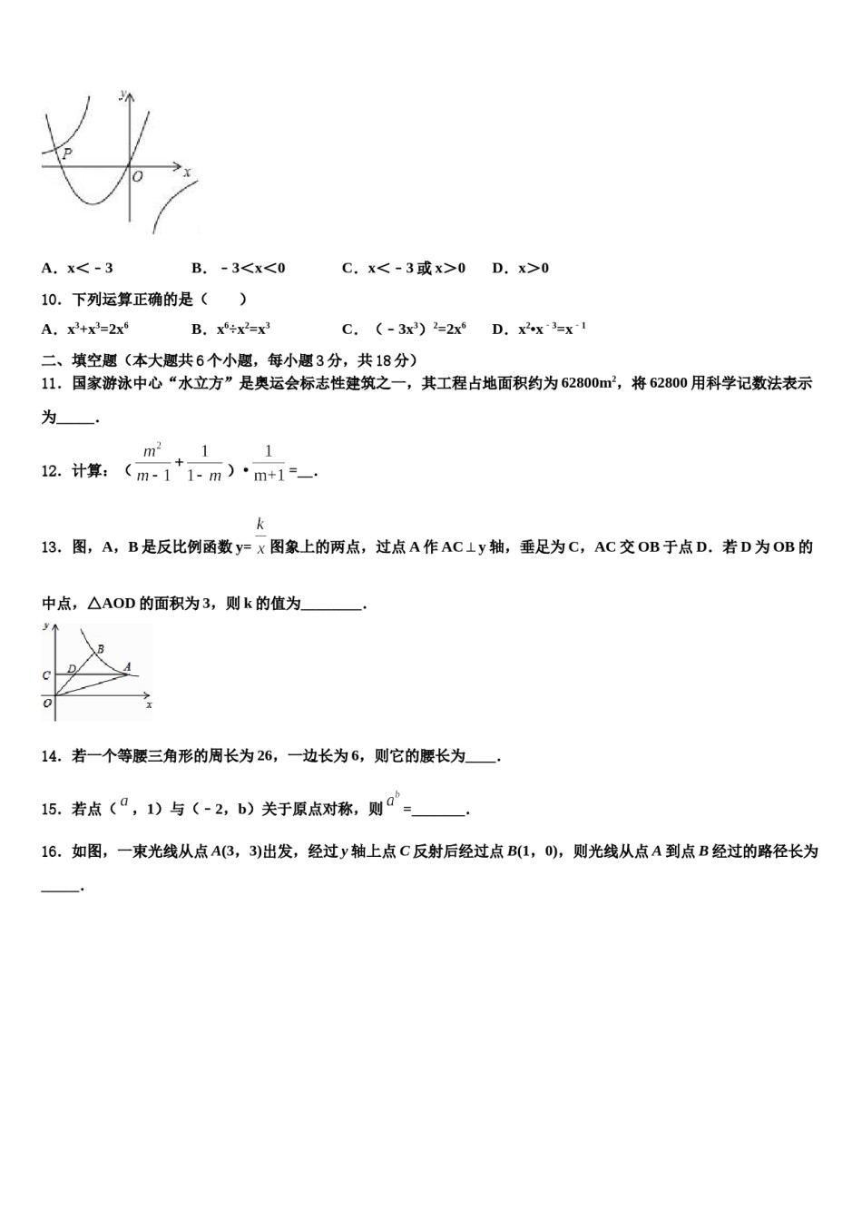 2023-2024学年广东省佛山市南海外国语校中考冲刺卷数学试题含解析.doc_第3页
