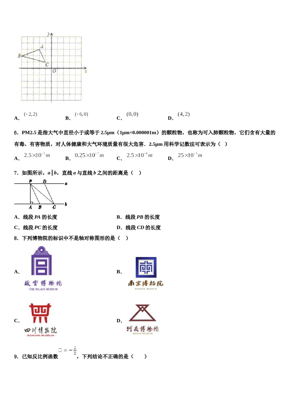 2023-2024学年广东省佛山市超盈实验中学中考数学押题试卷含解析.doc_第2页