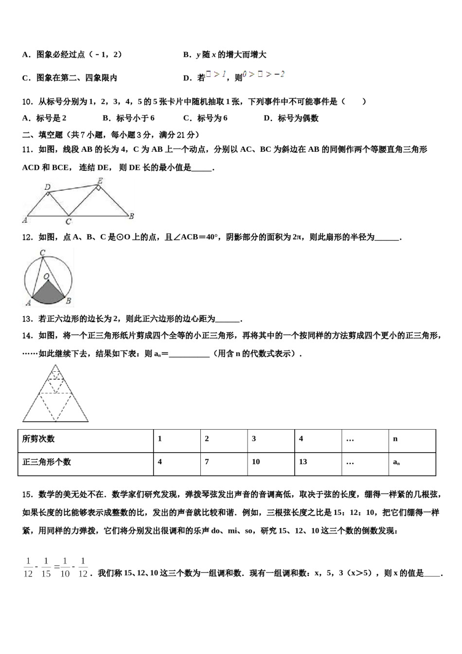 2023-2024学年广东省佛山市超盈实验中学中考数学押题试卷含解析.doc_第3页