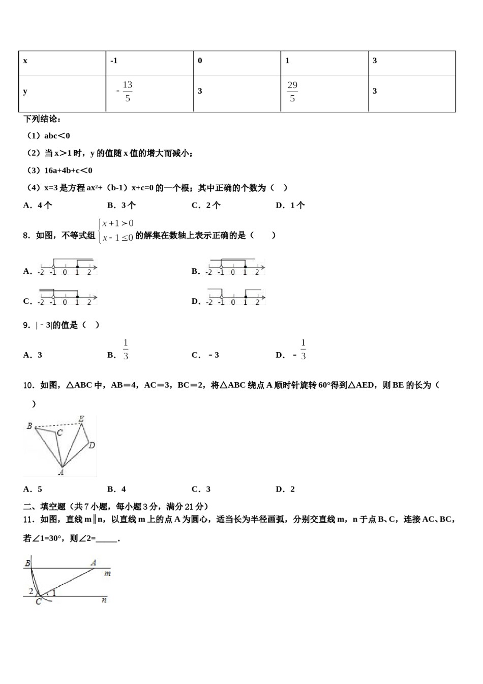 2023-2024学年广东省广州三中重点达标名校中考二模数学试题含解析.doc_第2页