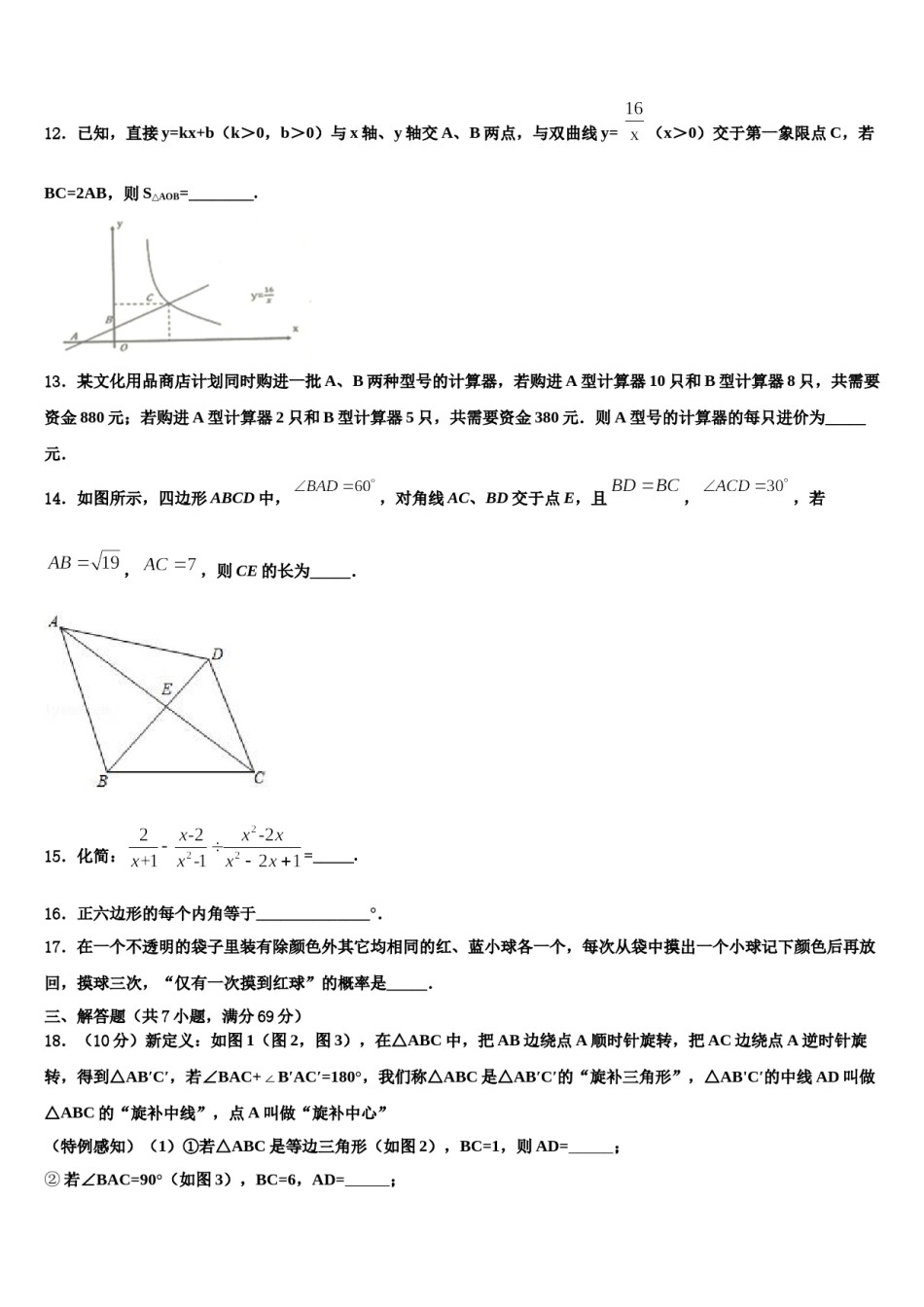 2023-2024学年广东省广州三中重点达标名校中考二模数学试题含解析.doc_第3页