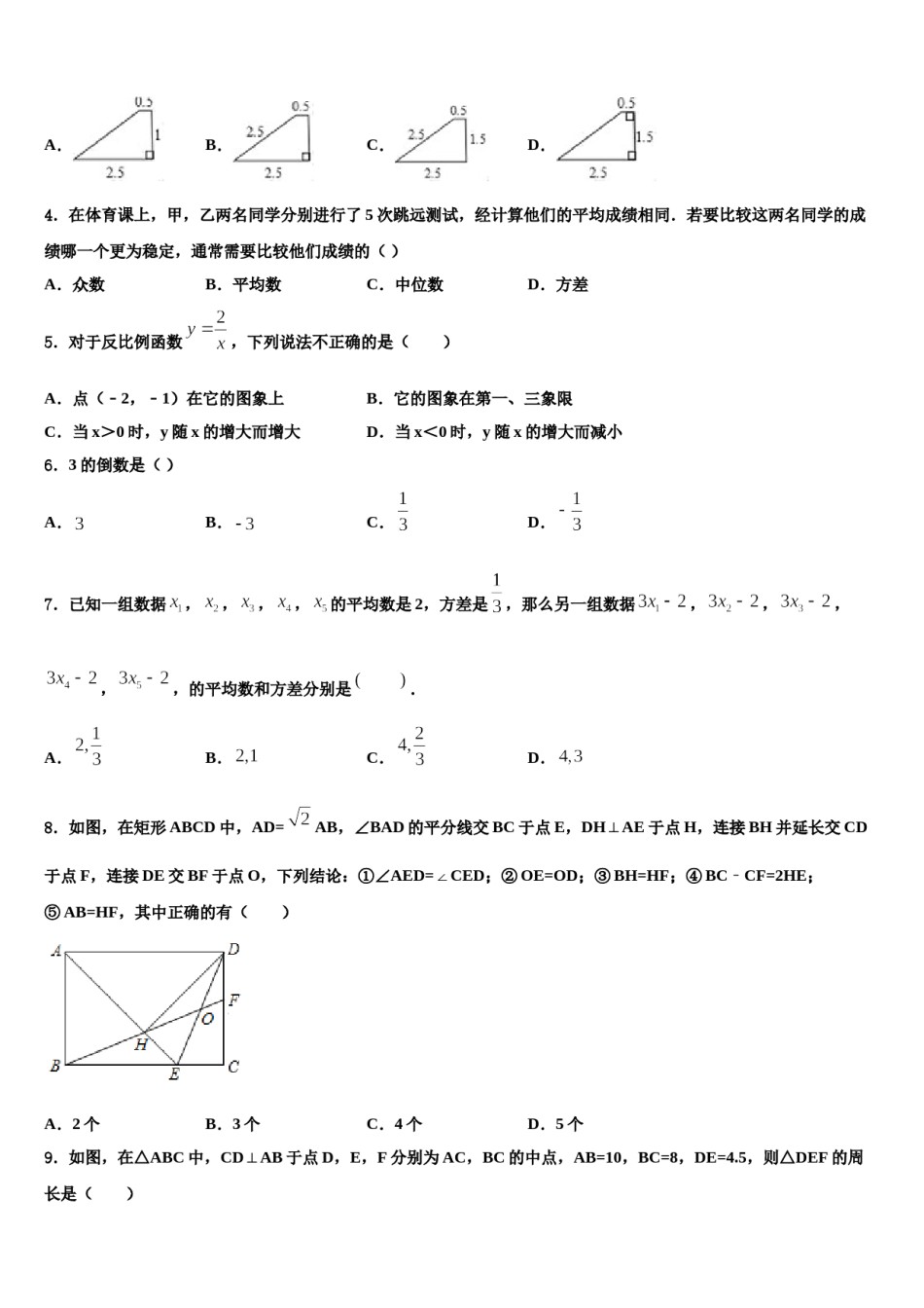 2023-2024学年广东省广州外国语大附属中学中考数学模试卷含解析.doc_第2页