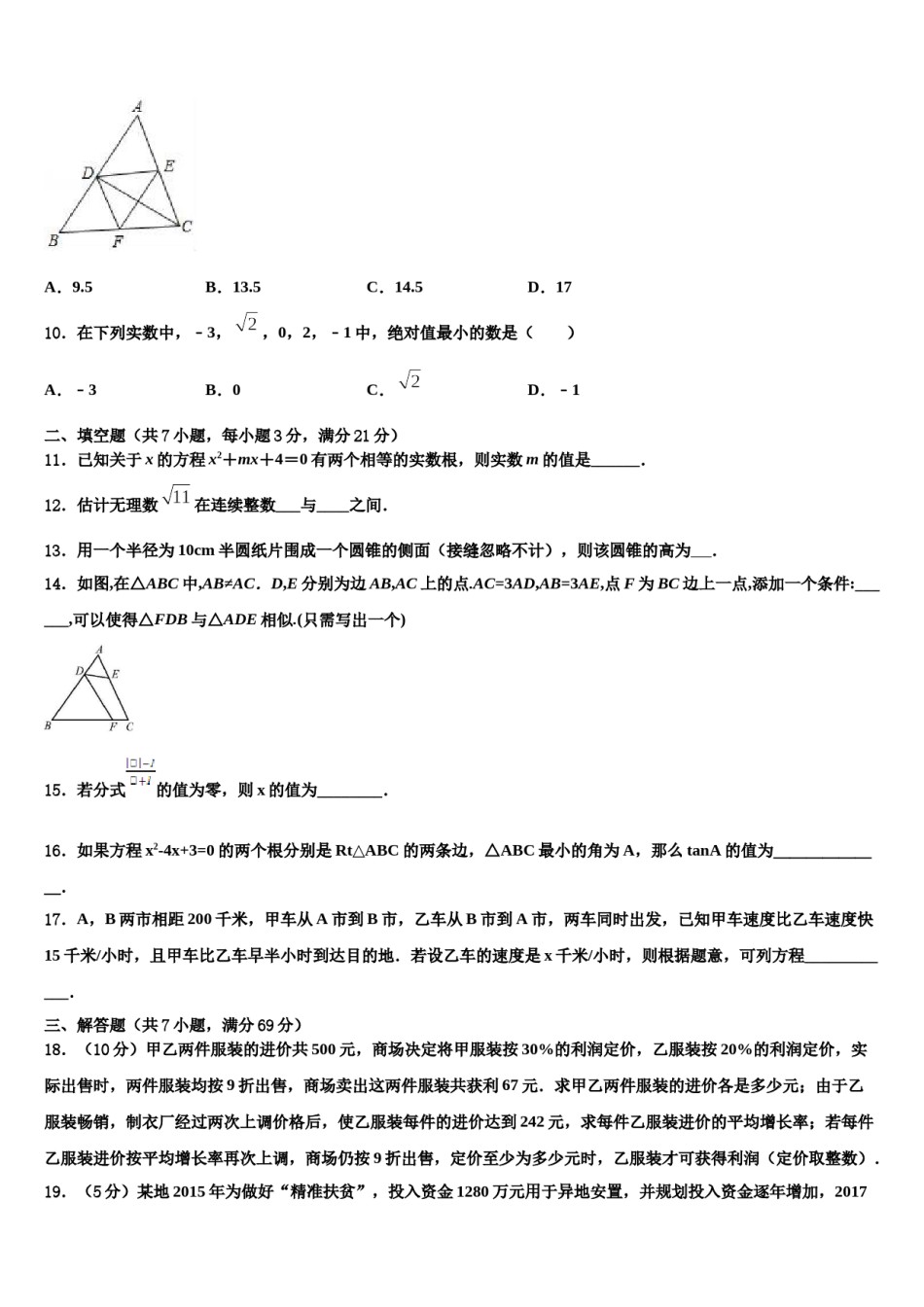 2023-2024学年广东省广州外国语大附属中学中考数学模试卷含解析.doc_第3页