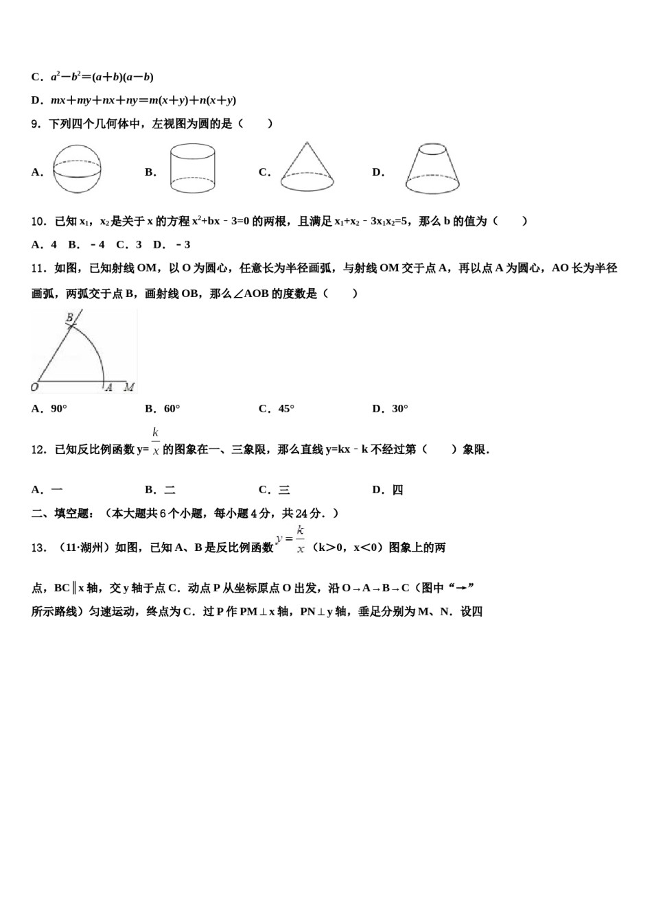 2023-2024学年广东省广州市东环中学中考考前最后一卷数学试卷含解析.doc_第2页