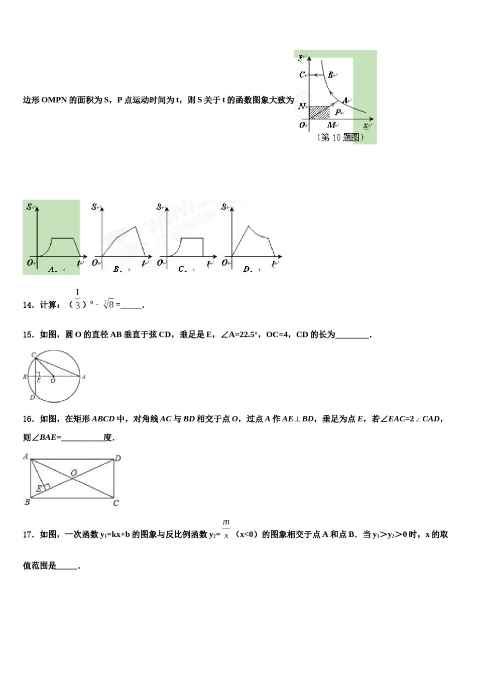 2023-2024学年广东省广州市东环中学中考考前最后一卷数学试卷含解析.doc_第3页