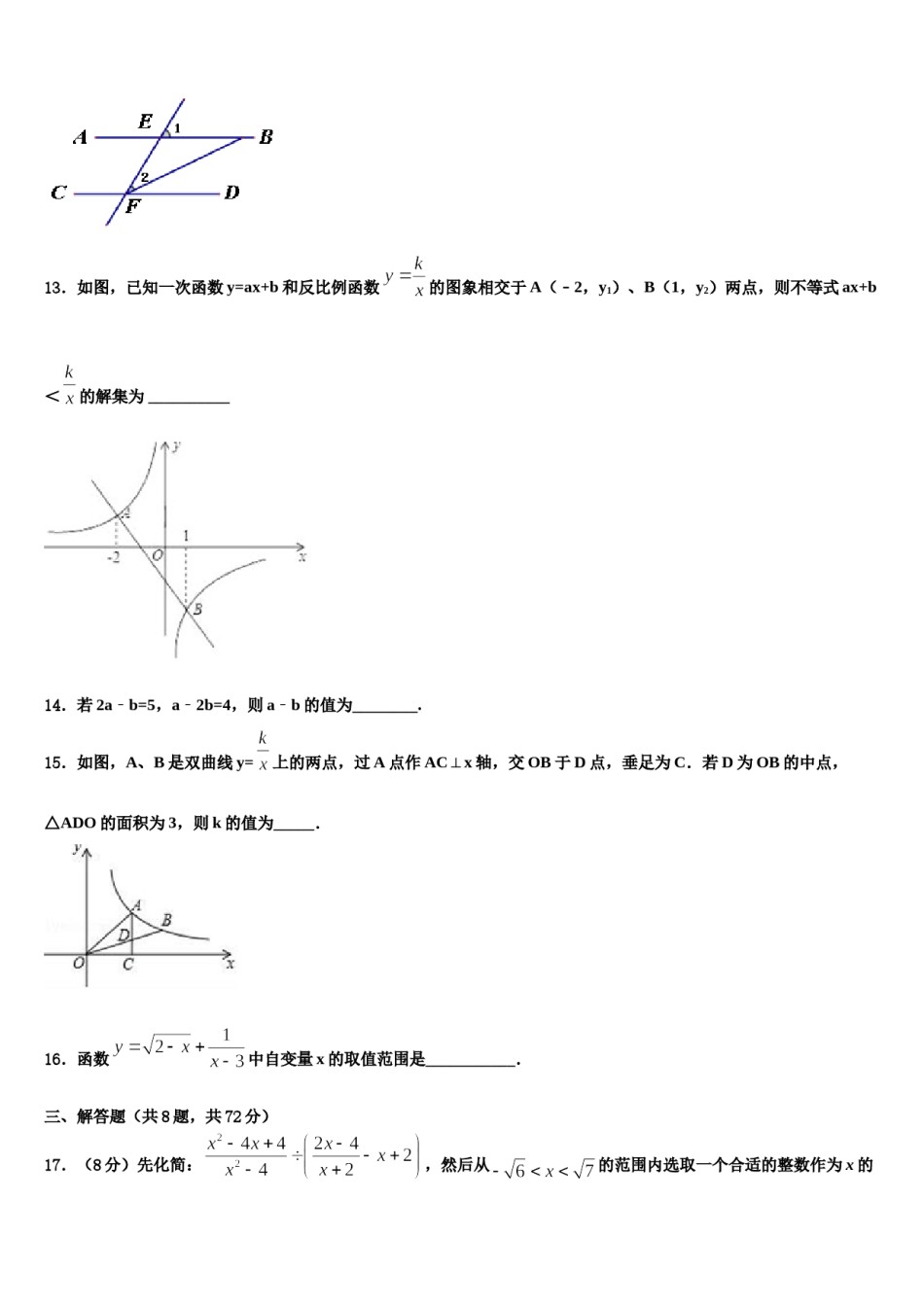 2023-2024学年广东省广州市中学大附中中考联考数学试卷含解析.doc_第3页