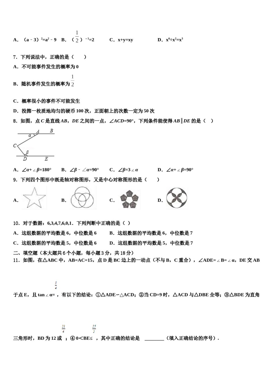 2023-2024学年广东省广州市南沙中考五模数学试题含解析.doc_第2页