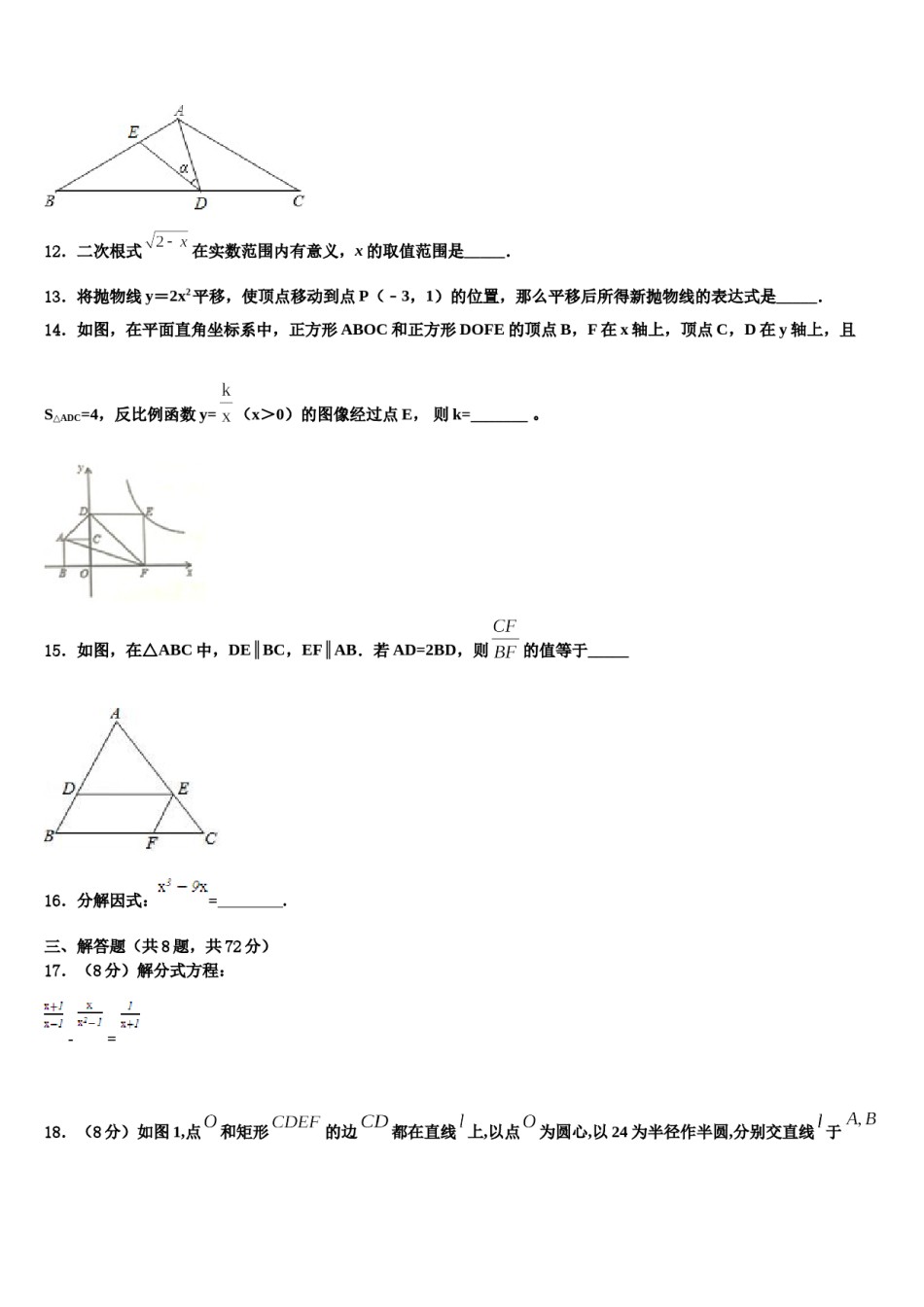 2023-2024学年广东省广州市南沙中考五模数学试题含解析.doc_第3页
