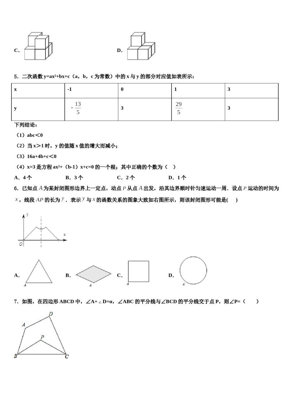 2023-2024学年广东省广州市南沙中考冲刺卷数学试题含解析.doc_第2页