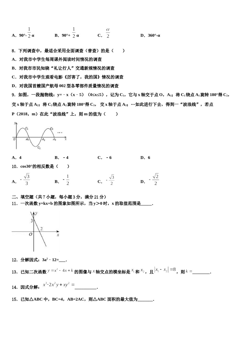 2023-2024学年广东省广州市南沙中考冲刺卷数学试题含解析.doc_第3页
