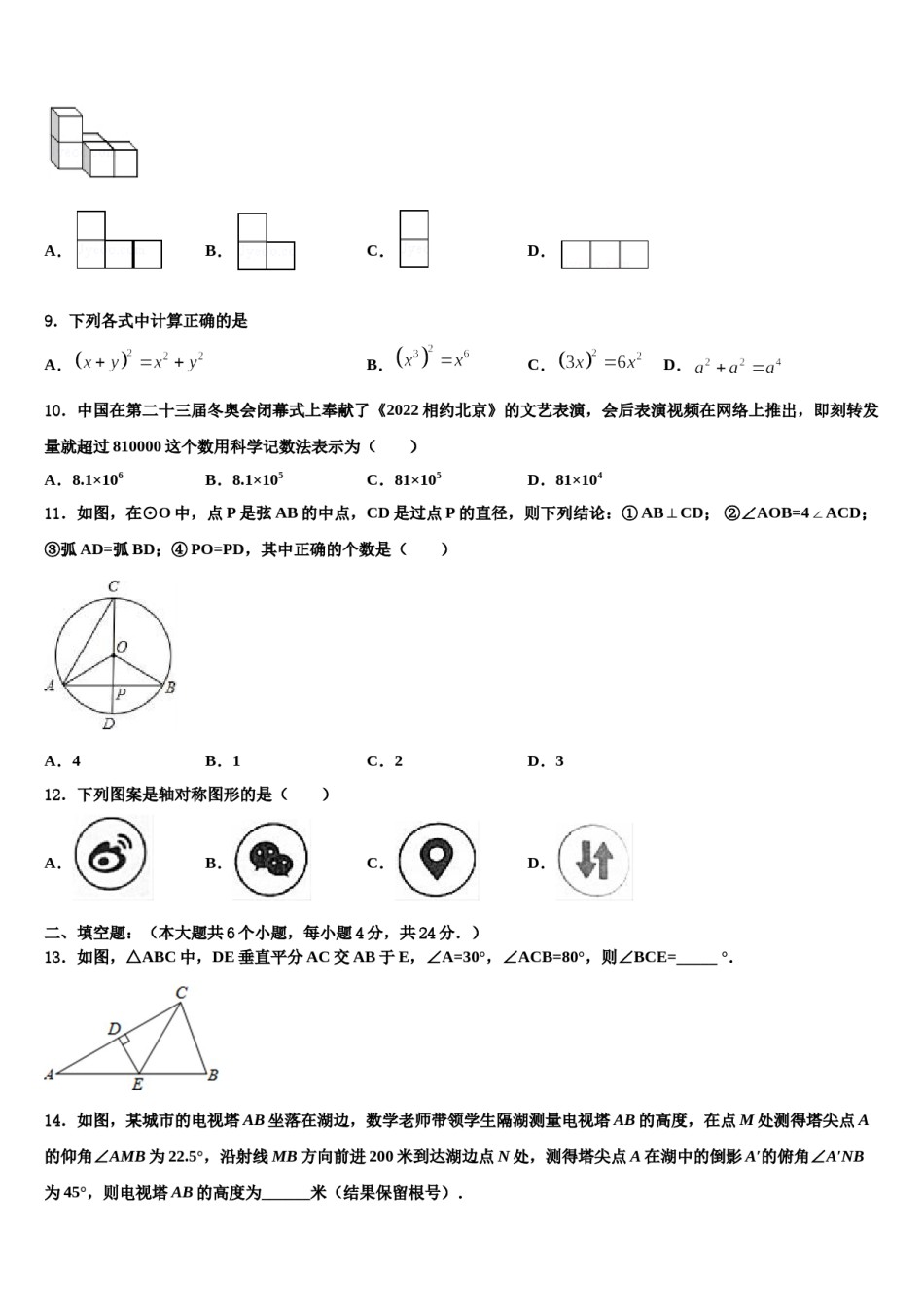 2023-2024学年广东省广州市南沙区中考数学四模试卷含解析.doc_第3页