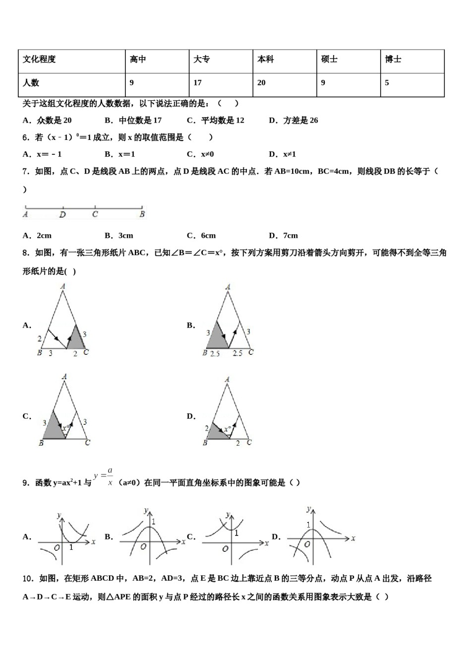 2023-2024学年广东省广州市南沙重点达标名校中考五模数学试题含解析.doc_第2页