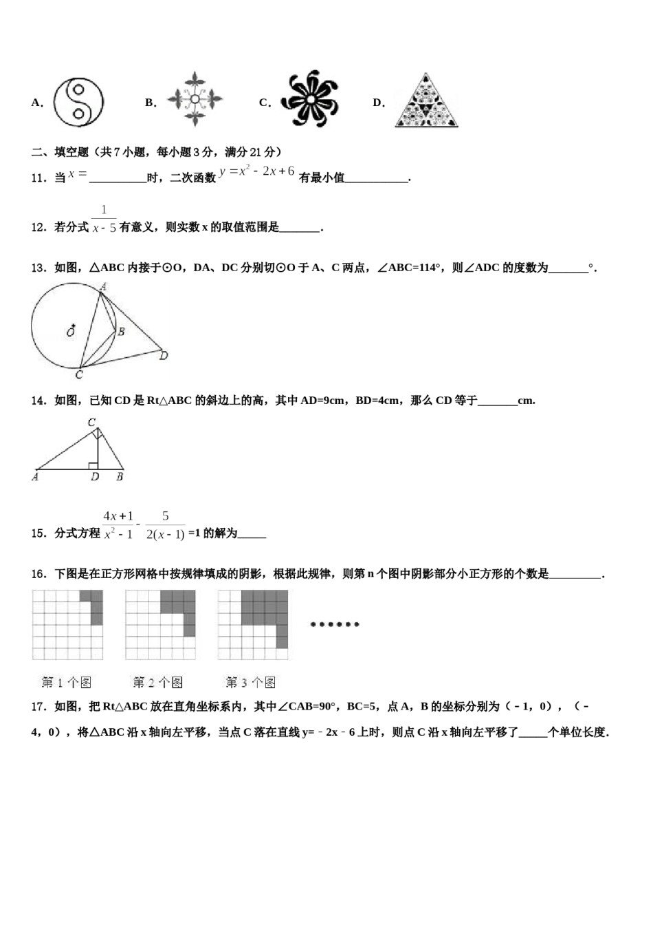2023-2024学年广东省广州市广州大附中中考数学五模试卷含解析.doc_第3页