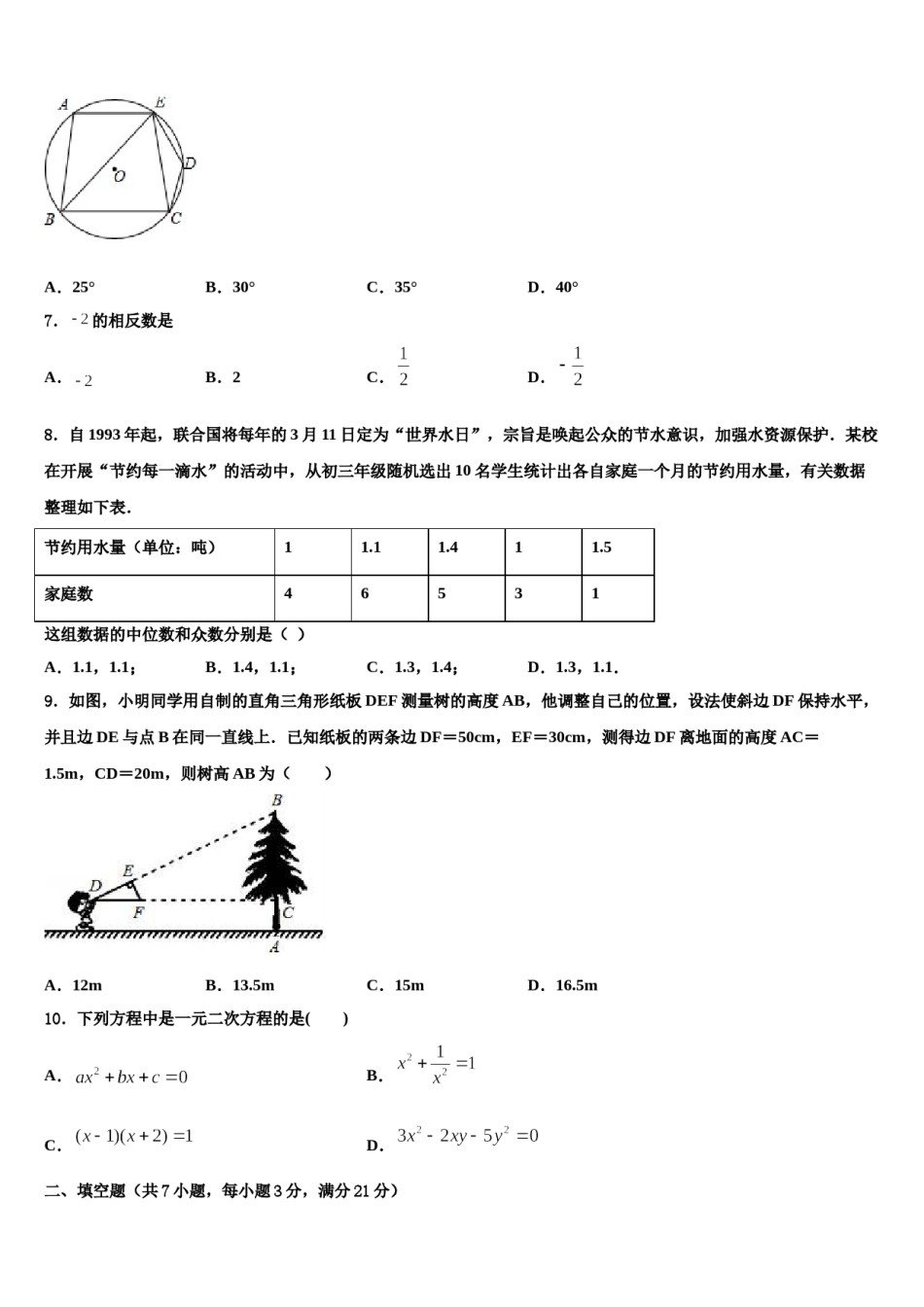 2023-2024学年广东省广州市玉岩中学中考数学仿真试卷含解析.doc_第2页