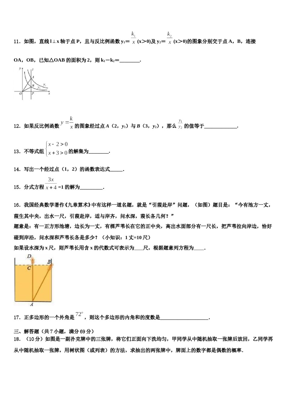 2023-2024学年广东省广州市玉岩中学中考数学仿真试卷含解析.doc_第3页