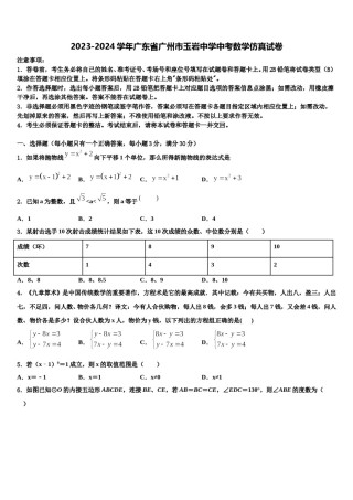 2023-2024学年广东省广州市玉岩中学中考数学仿真试卷含解析.doc