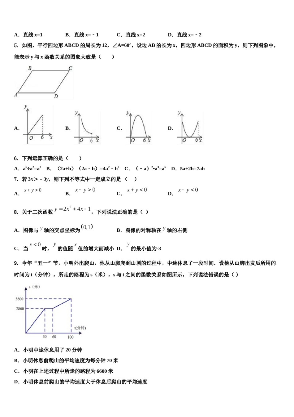 2023-2024学年广东省广州市省实教育集团中考数学最后冲刺模拟试卷含解析.doc_第2页