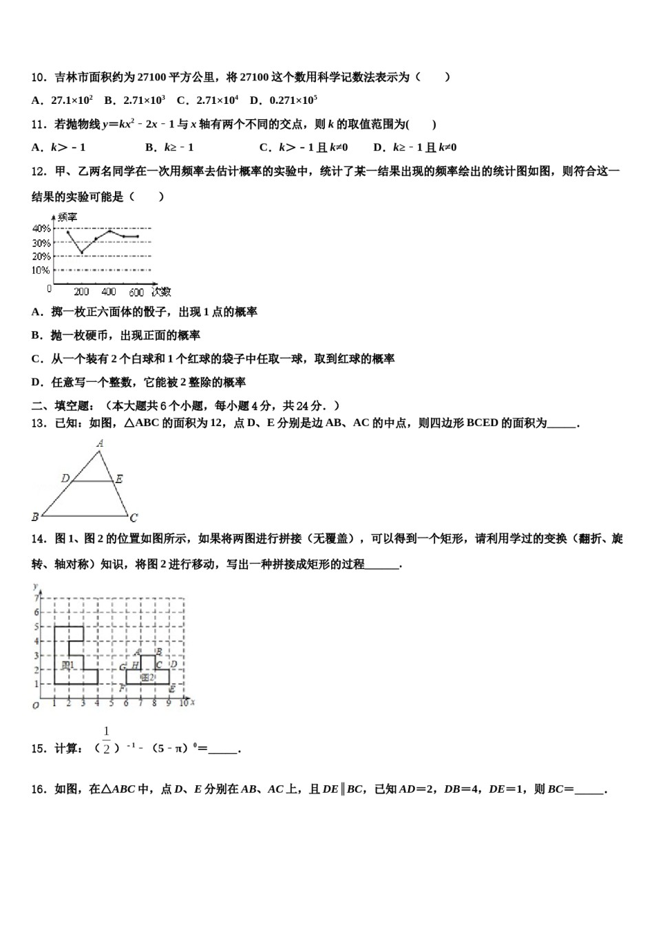 2023-2024学年广东省广州市省实教育集团中考数学最后冲刺模拟试卷含解析.doc_第3页