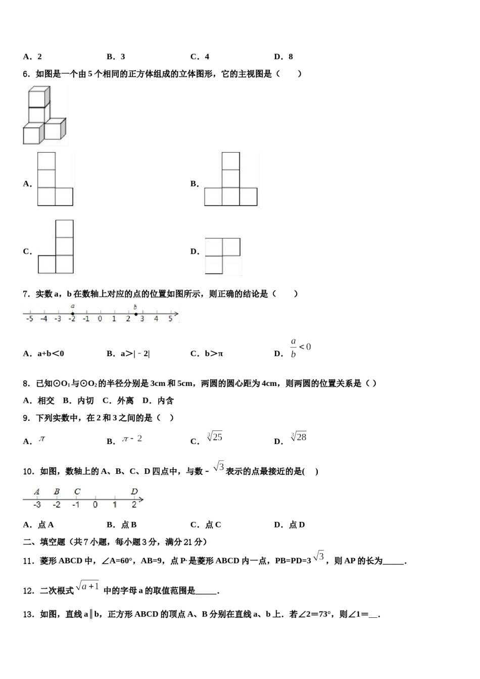 2023-2024学年广东省广州市第65中学中考数学最后一模试卷含解析.doc_第2页