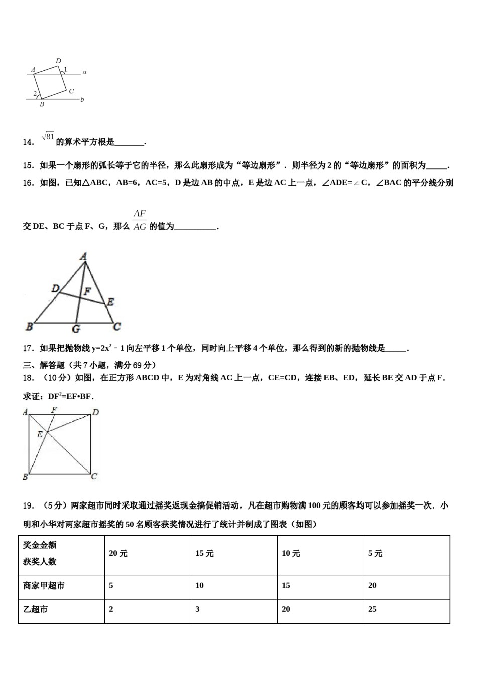 2023-2024学年广东省广州市第65中学中考数学最后一模试卷含解析.doc_第3页