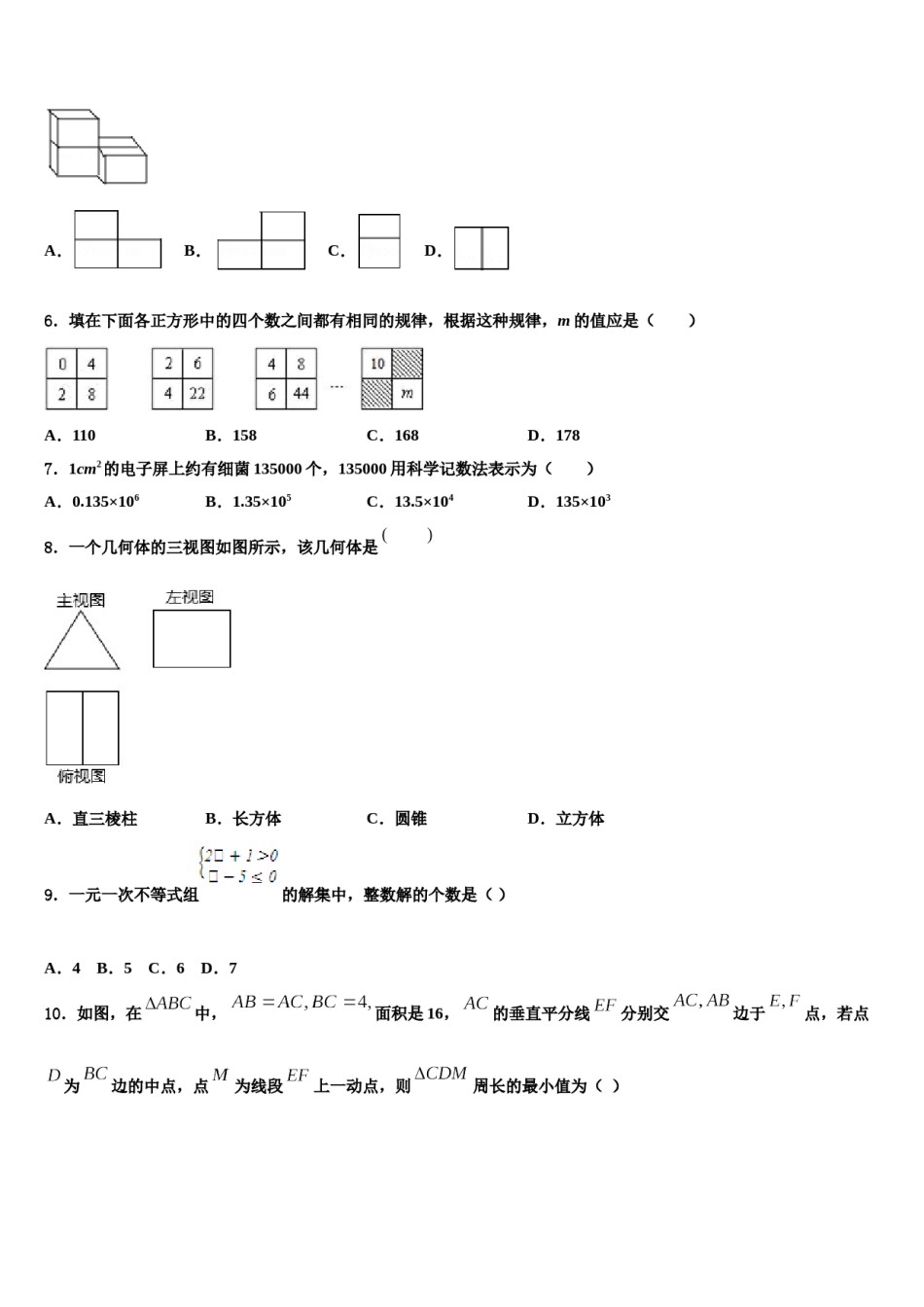 2023-2024学年广东省广州市荔湾区统考中考数学考前最后一卷含解析.doc_第2页