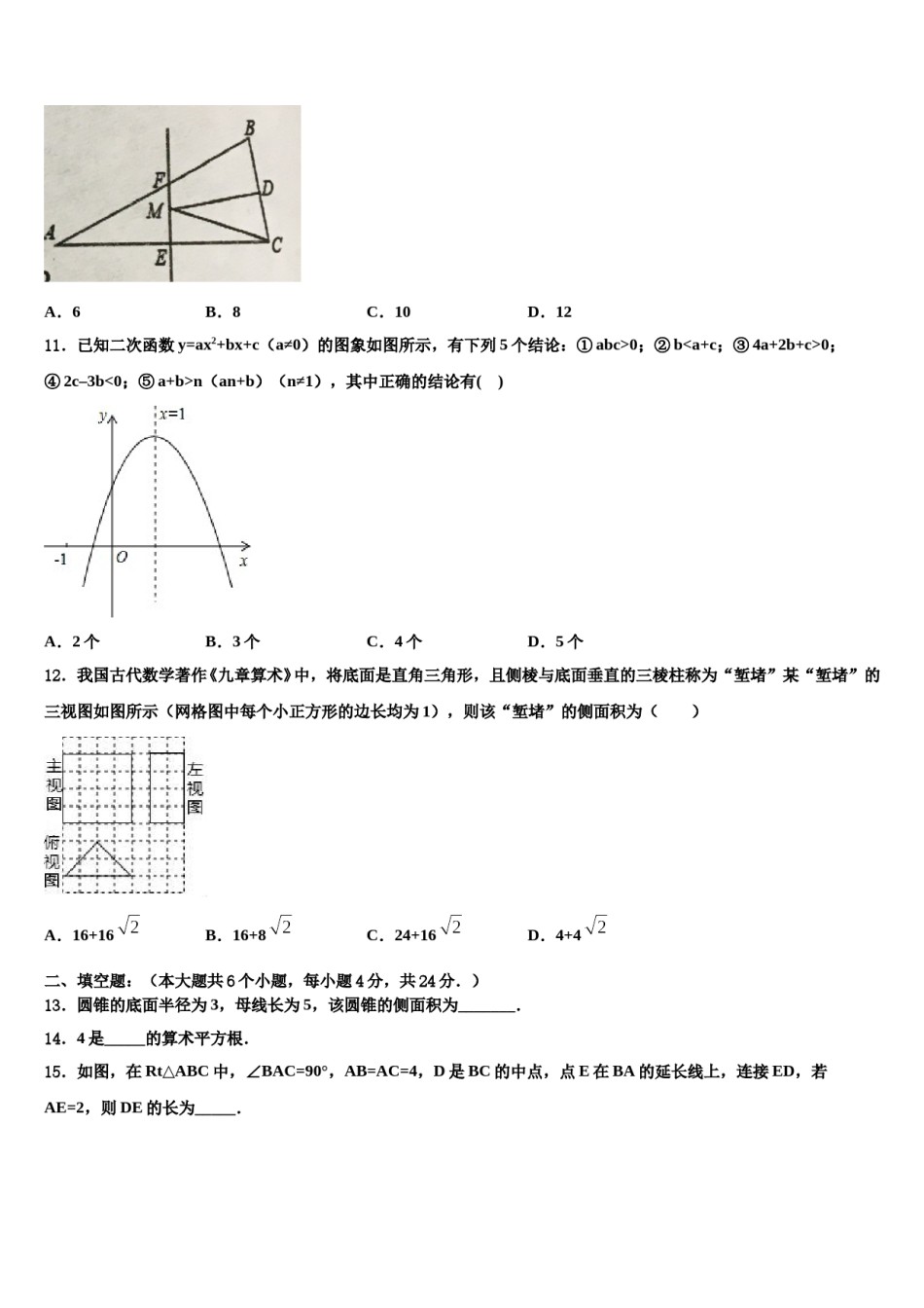 2023-2024学年广东省广州市荔湾区统考中考数学考前最后一卷含解析.doc_第3页