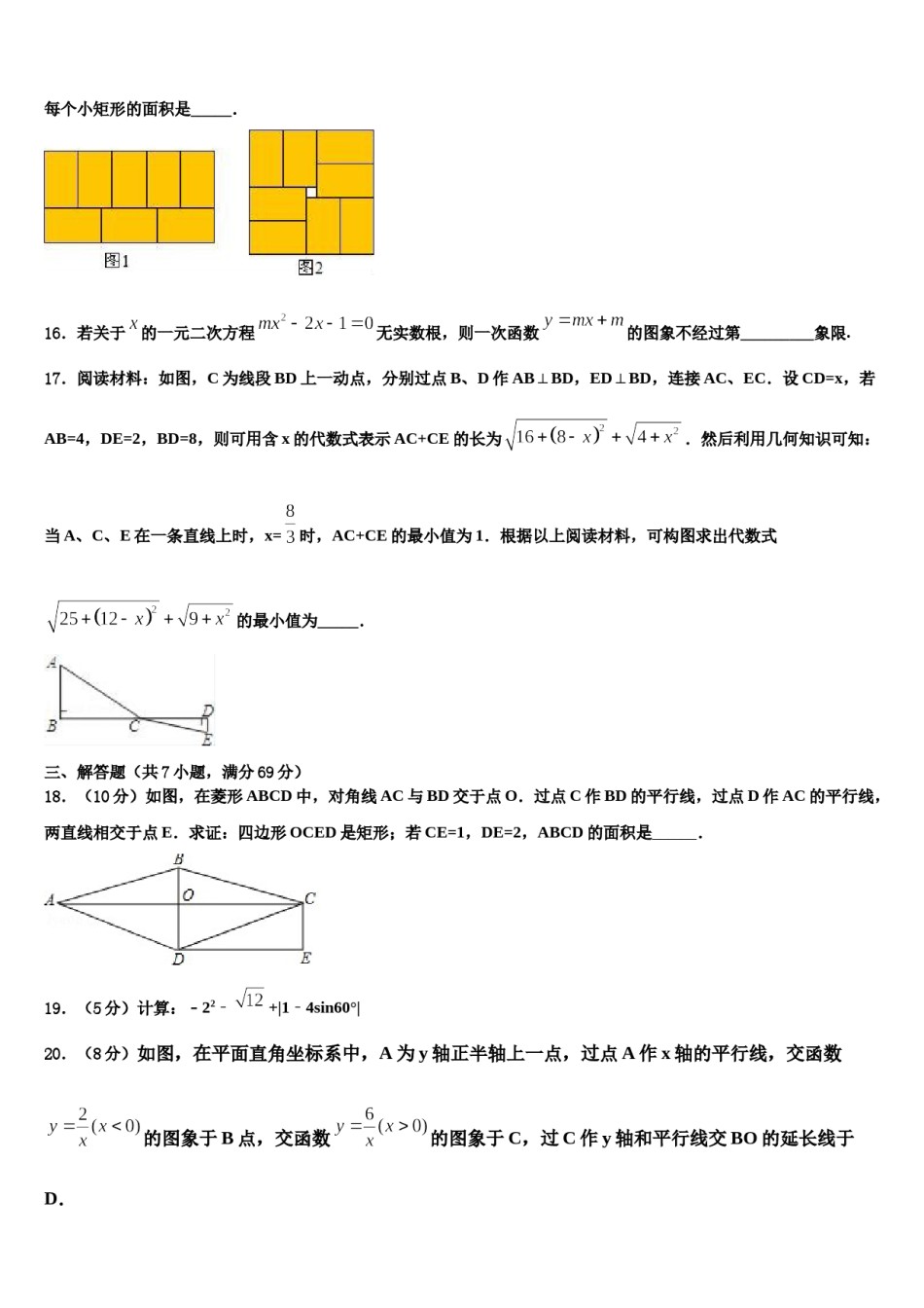 2023-2024学年广东省广州市荔湾区达标名校中考联考数学试卷含解析.doc_第3页