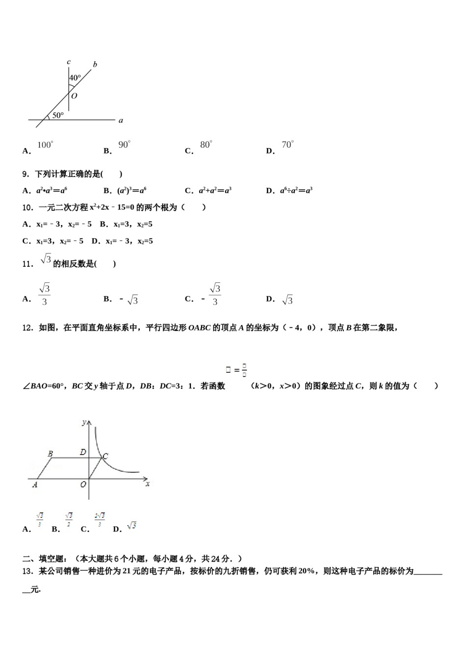 2023-2024学年广东省广州市部分区及校中考数学仿真试卷含解析.doc_第3页