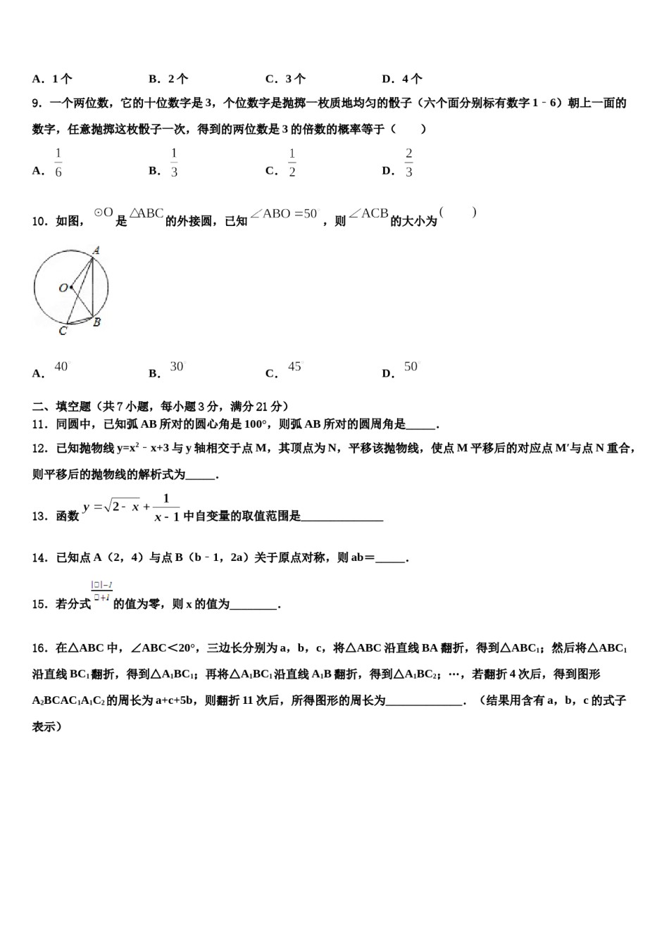 2023-2024学年广东省广州市重点中学中考数学四模试卷含解析.doc_第3页