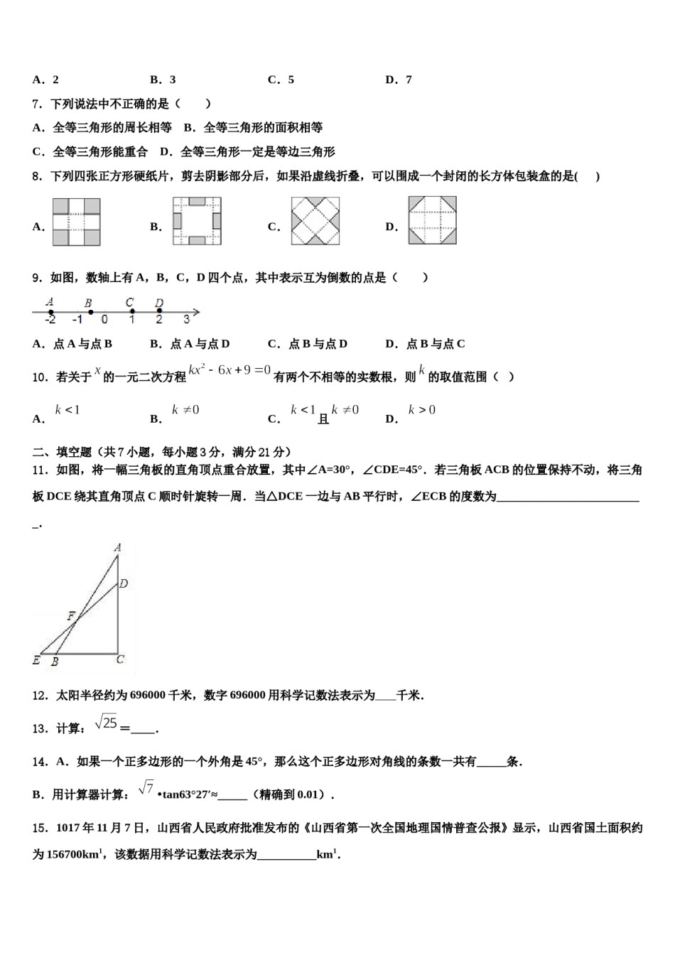 2023-2024学年广东省广州市钟村中学中考押题数学预测卷含解析.doc_第2页