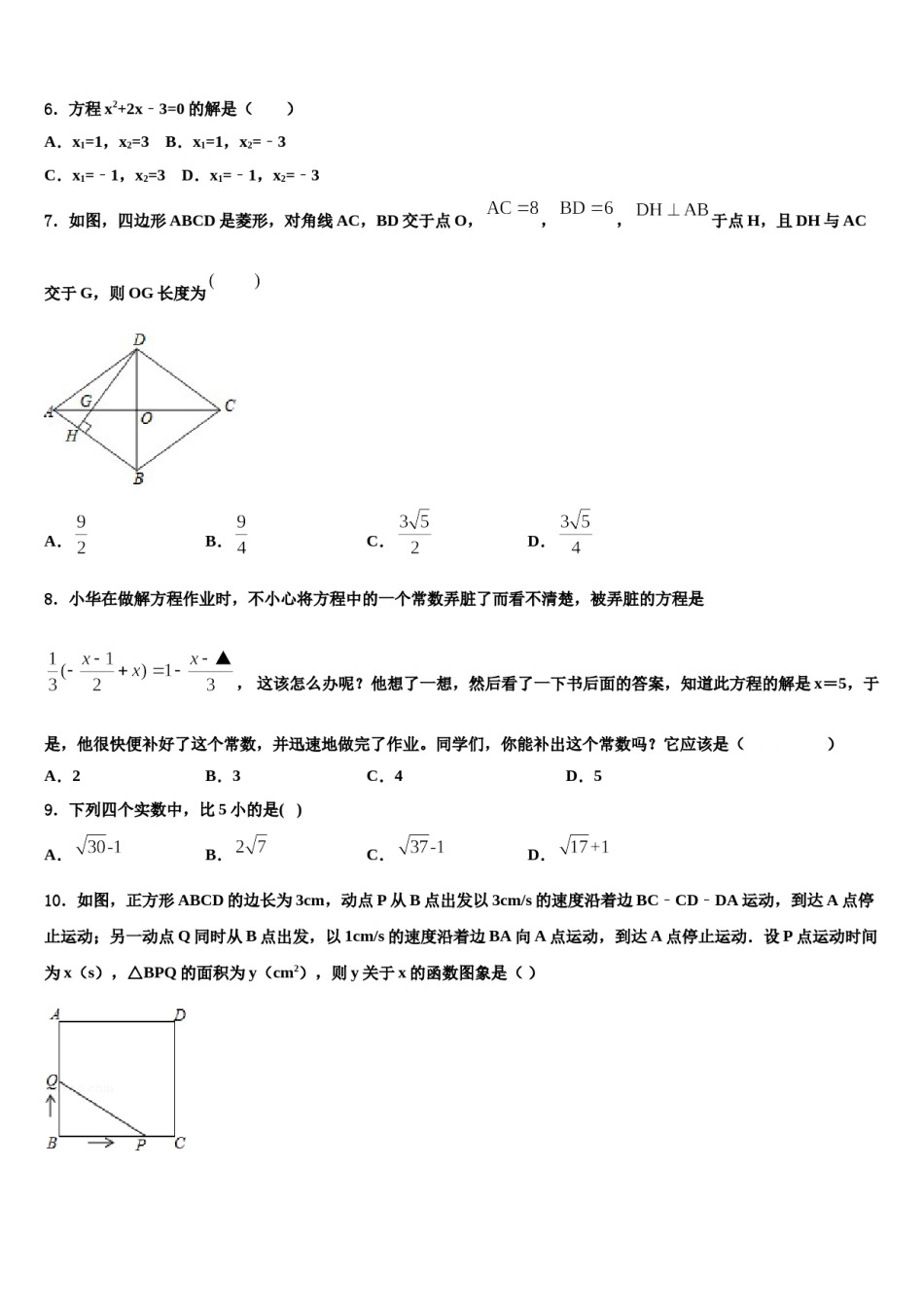 2023-2024学年广东省惠城市惠城区八校中考数学仿真试卷含解析.doc_第2页