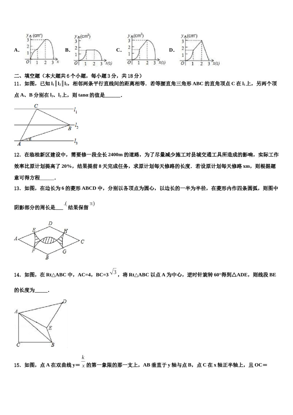 2023-2024学年广东省惠城市惠城区八校中考数学仿真试卷含解析.doc_第3页