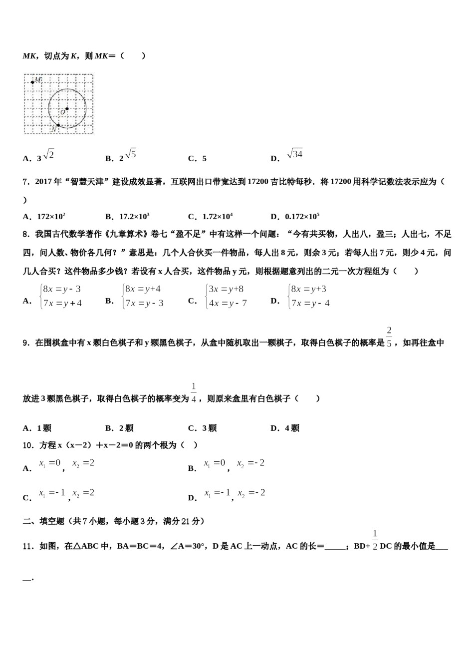 2023-2024学年广东省惠州一中重点达标名校中考二模数学试题含解析.doc_第2页