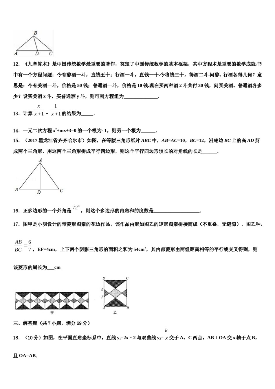 2023-2024学年广东省惠州一中重点达标名校中考二模数学试题含解析.doc_第3页