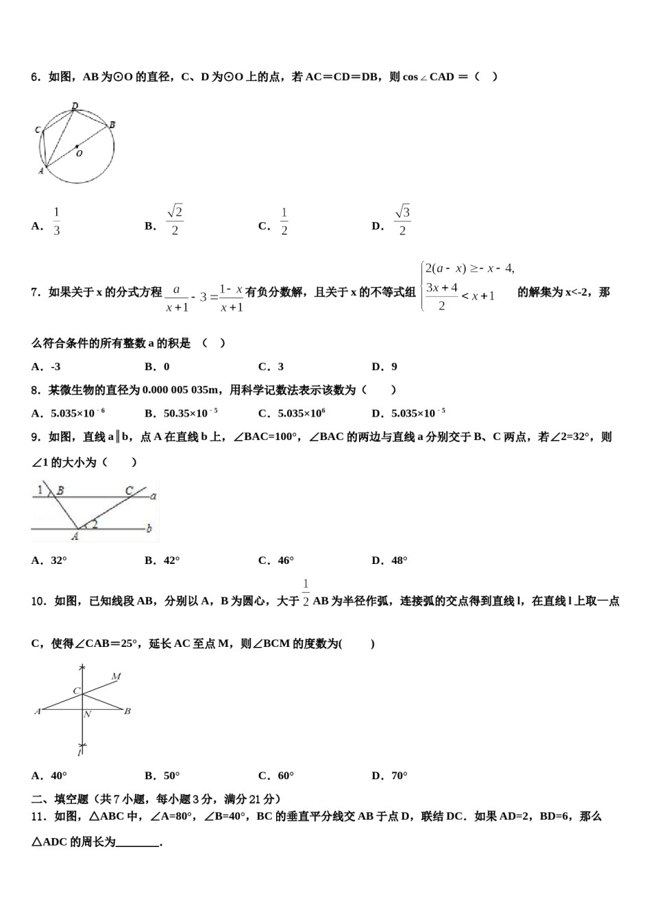 2023-2024学年广东省惠州市名校中考数学猜题卷含解析.doc_第2页