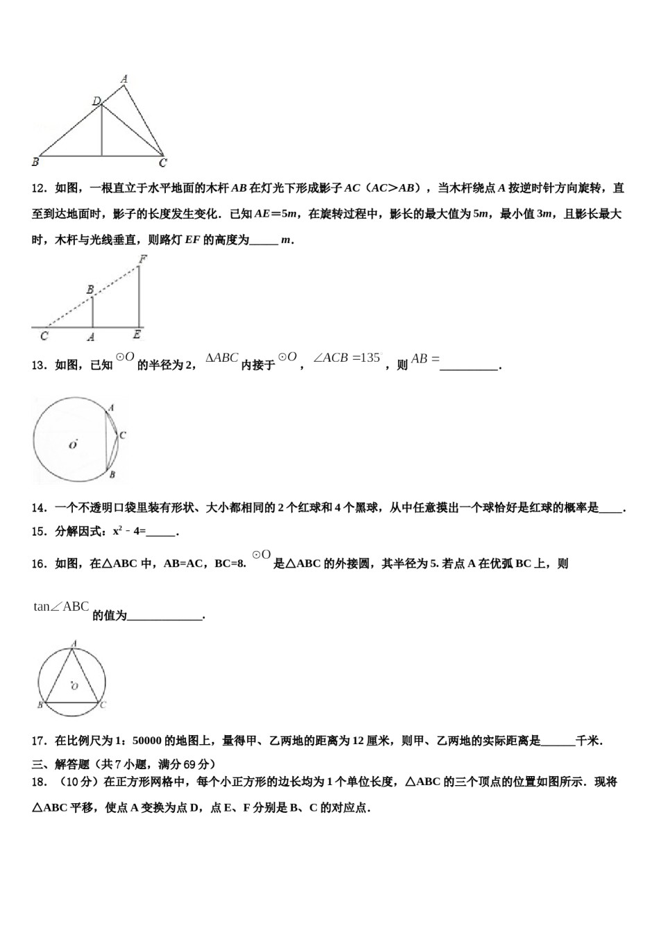 2023-2024学年广东省惠州市名校中考数学猜题卷含解析.doc_第3页