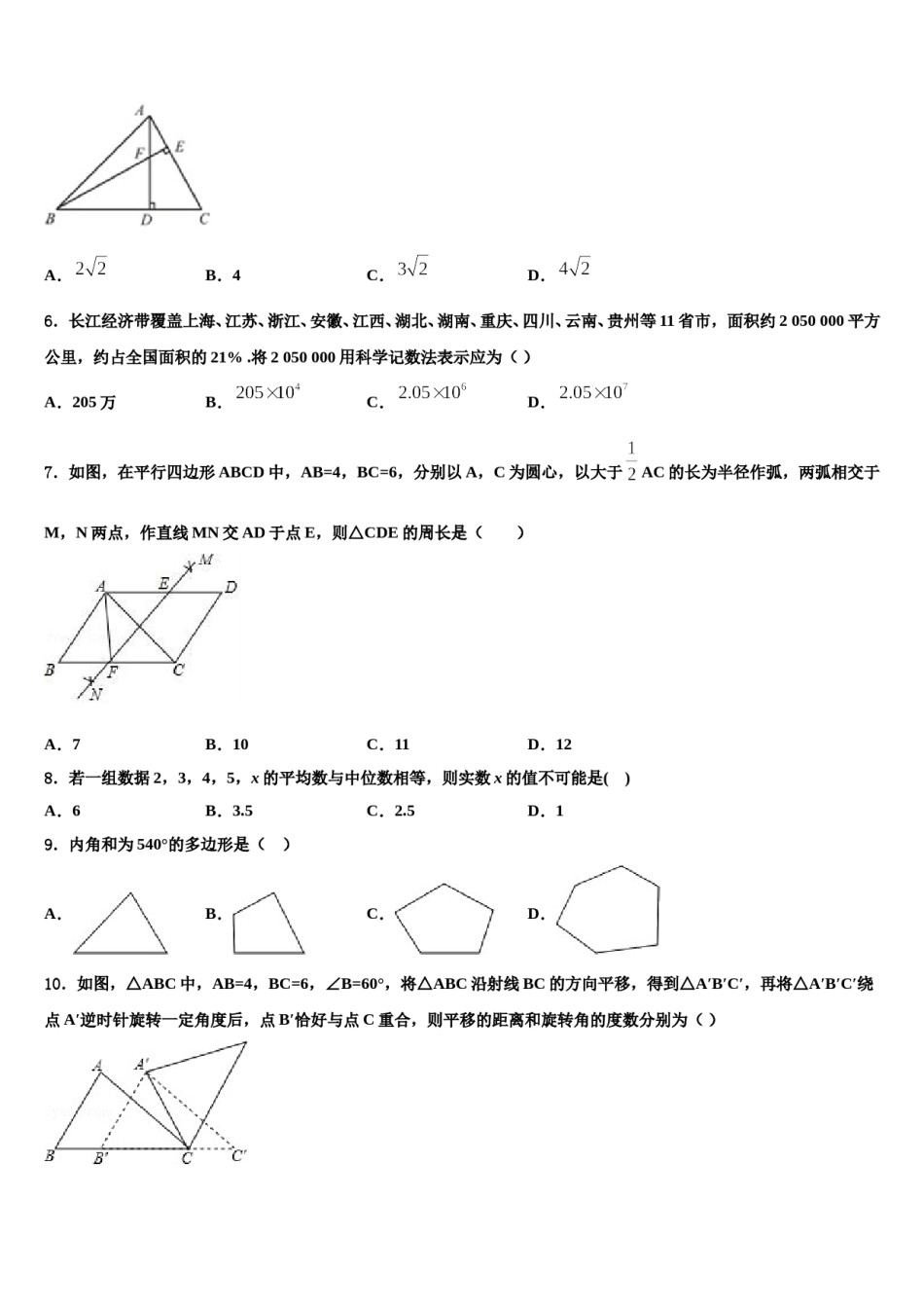 2023-2024学年广东省惠州市惠城区中考数学模拟精编试卷含解析.doc_第2页