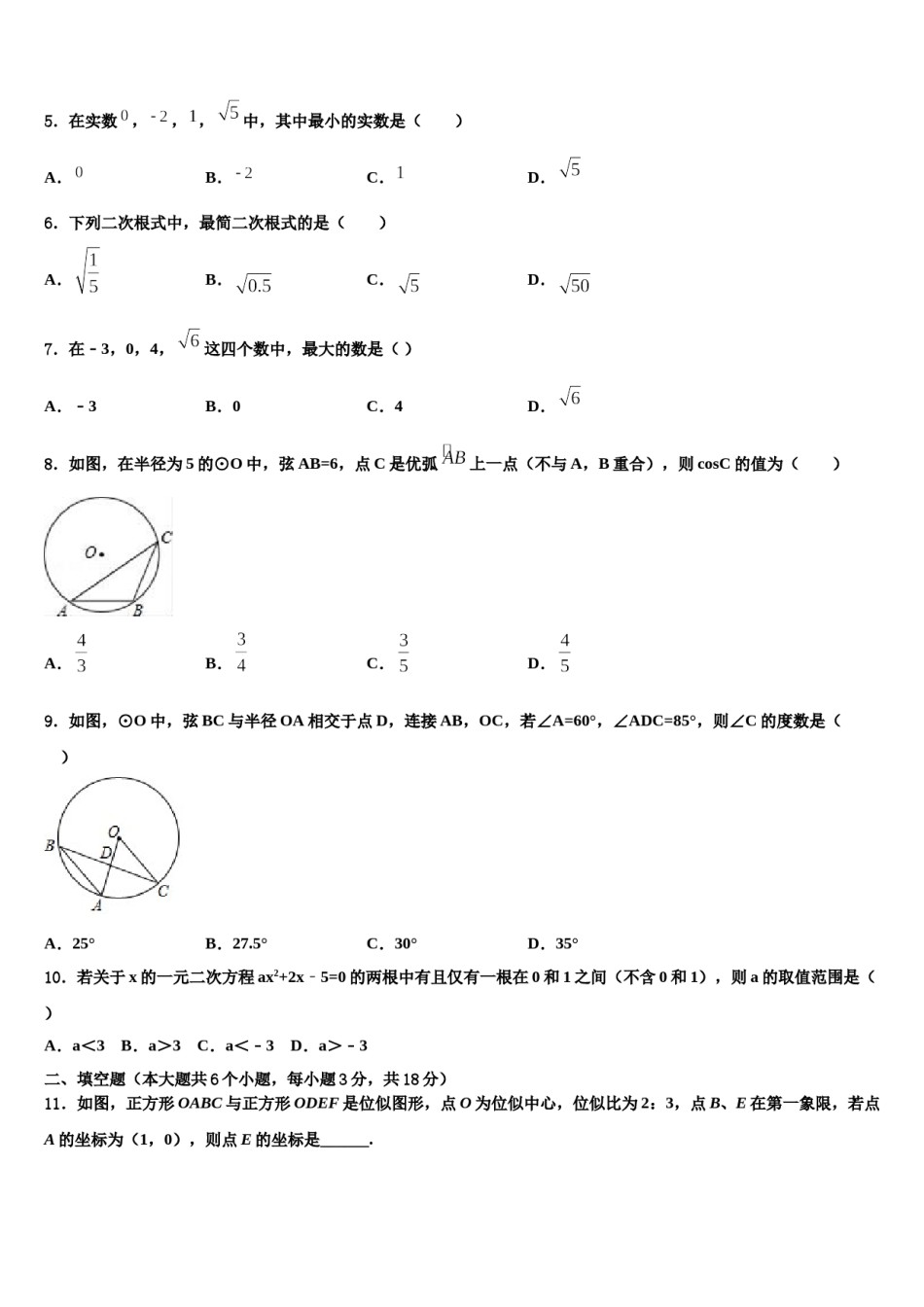 2023-2024学年广东省惠州市惠阳区中考数学对点突破模拟试卷含解析.doc_第2页
