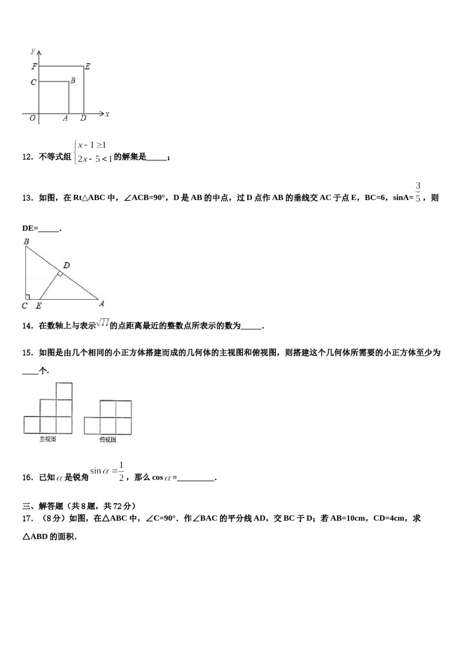 2023-2024学年广东省惠州市惠阳区中考数学对点突破模拟试卷含解析.doc_第3页